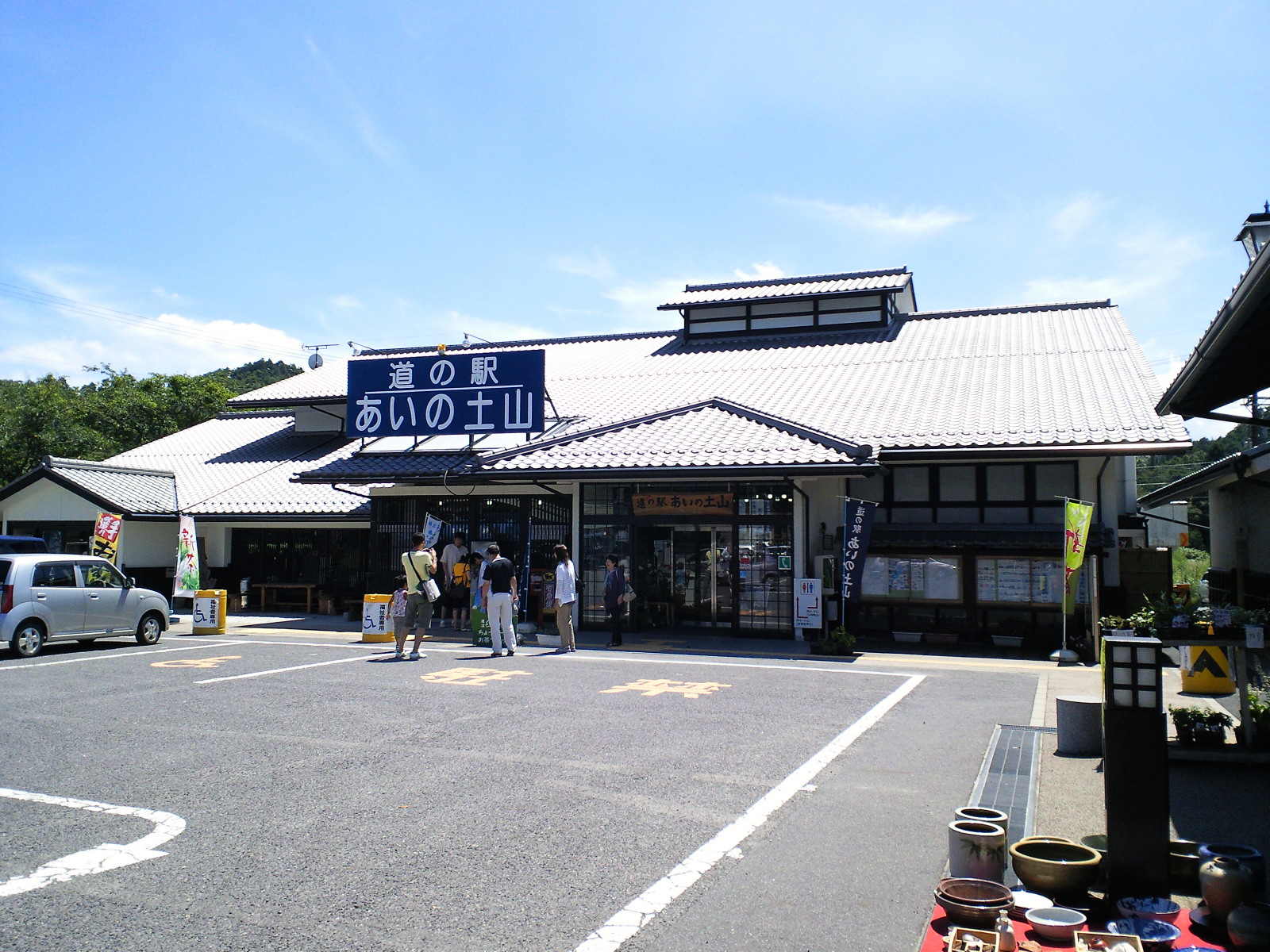 あいの土山