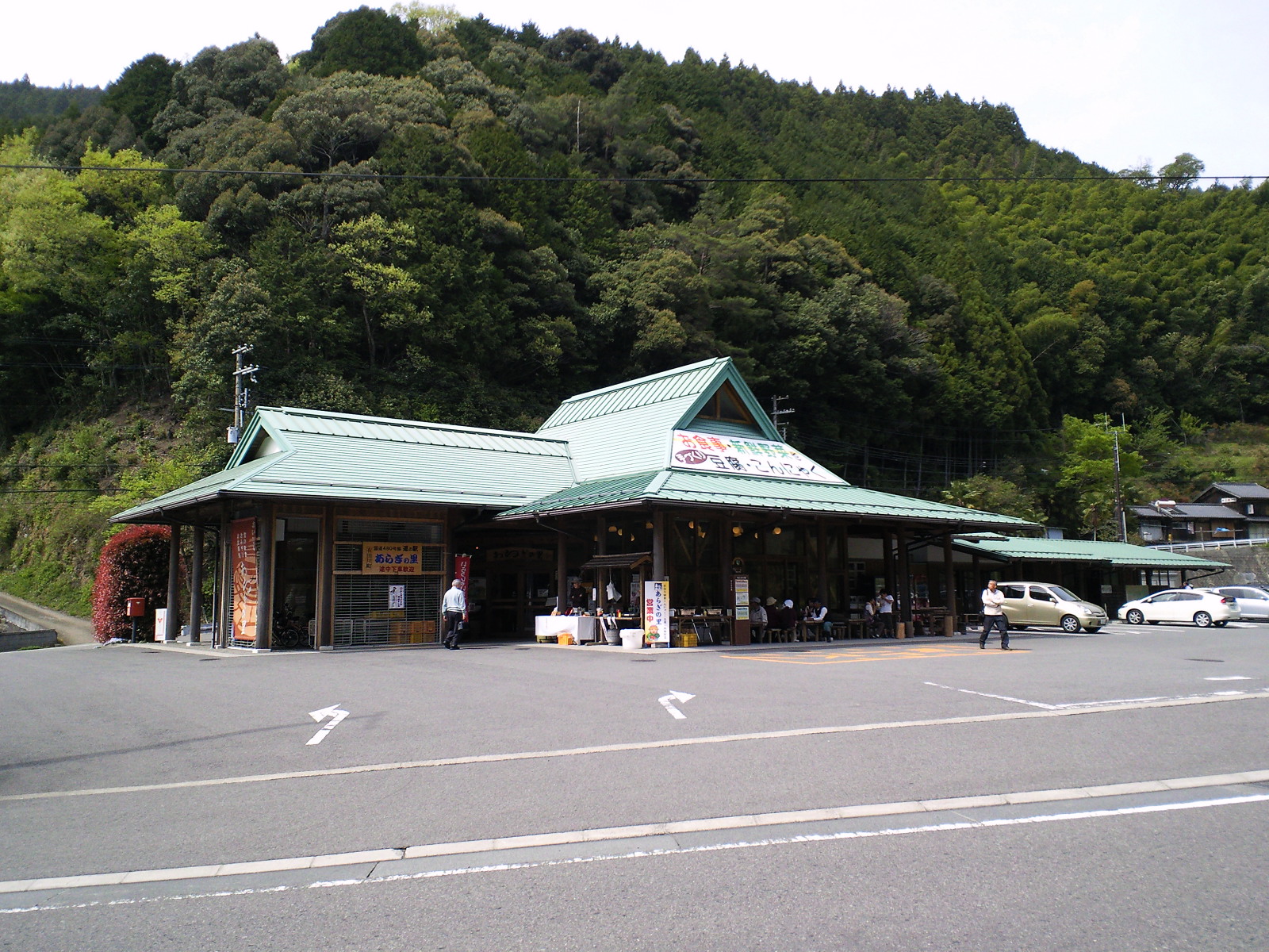 あらぎの里