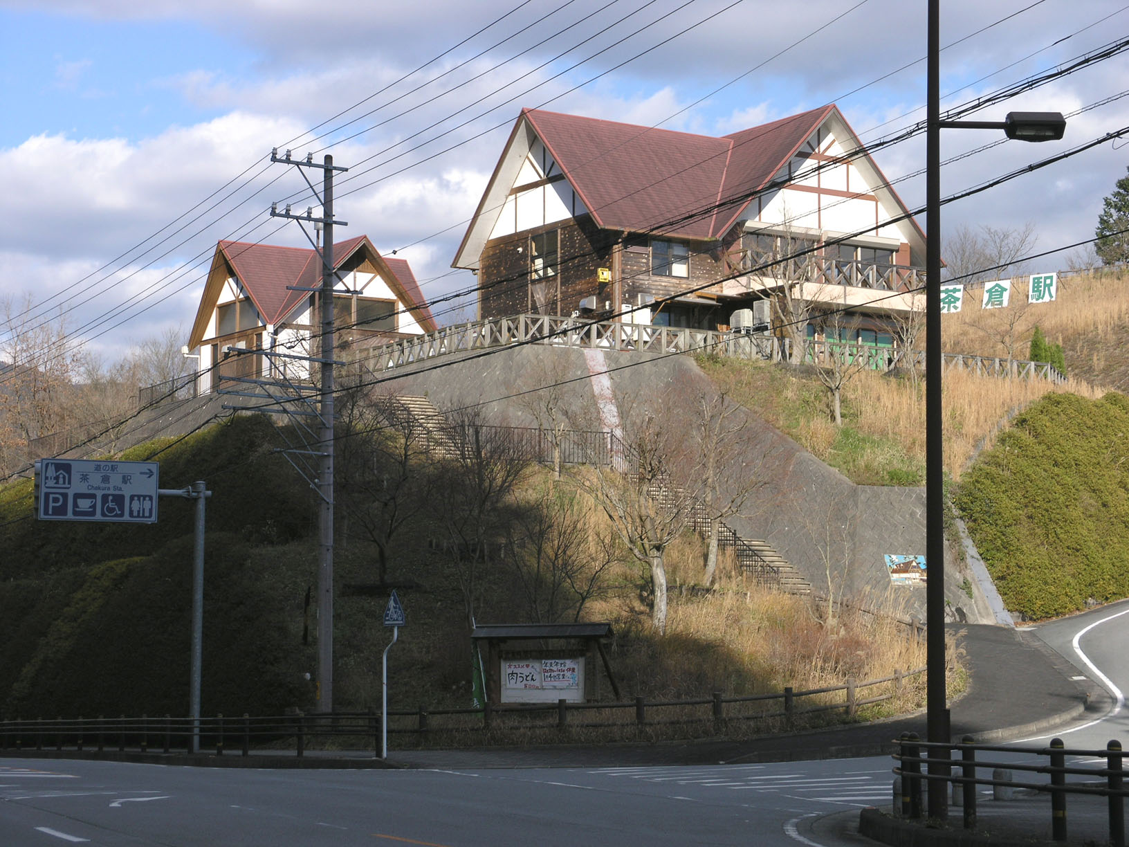 茶倉駅