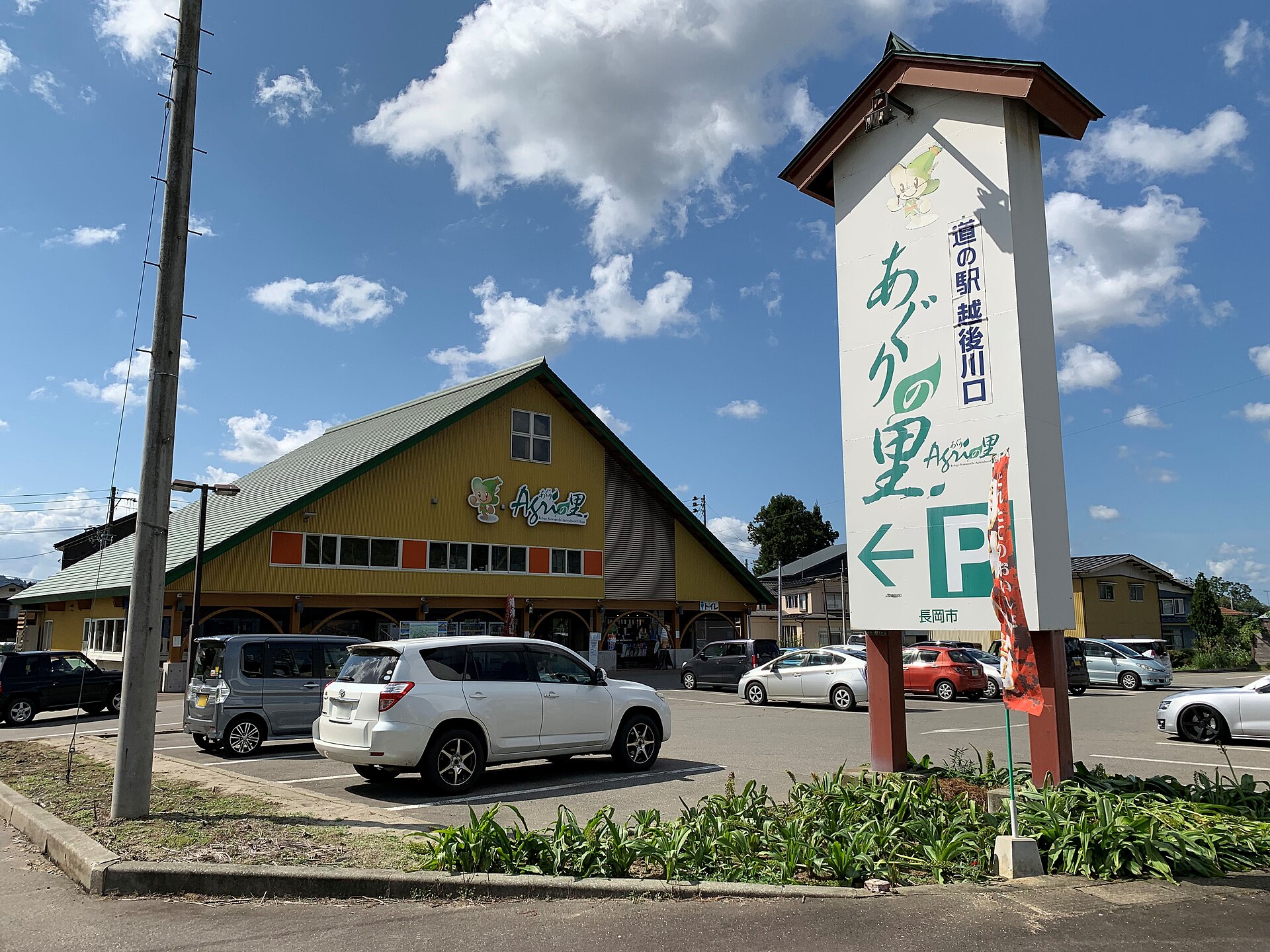 越後川口