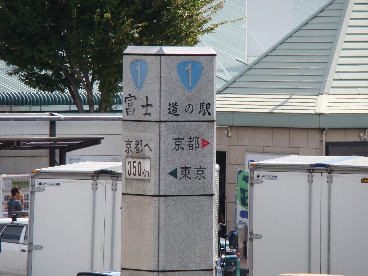 富士