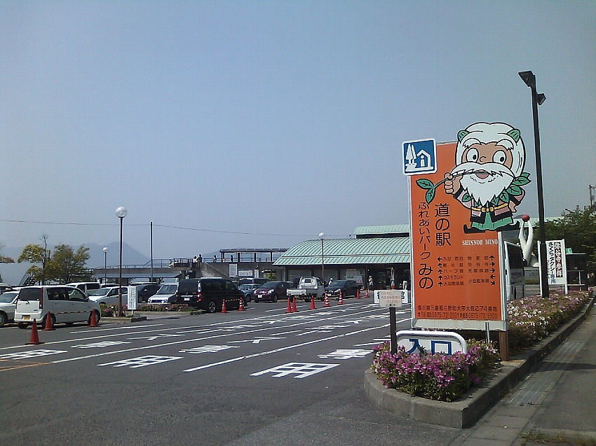 ふれあいパークみの