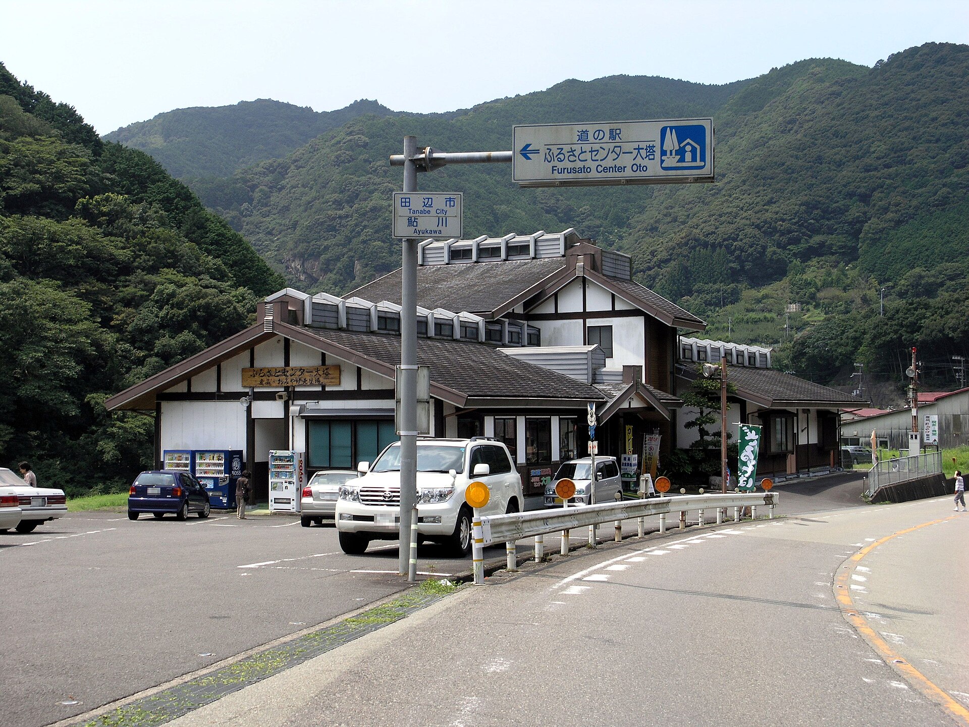 ふるさとセンター大塔