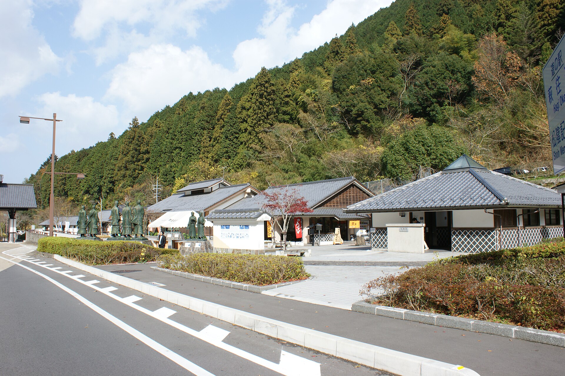 萩往還