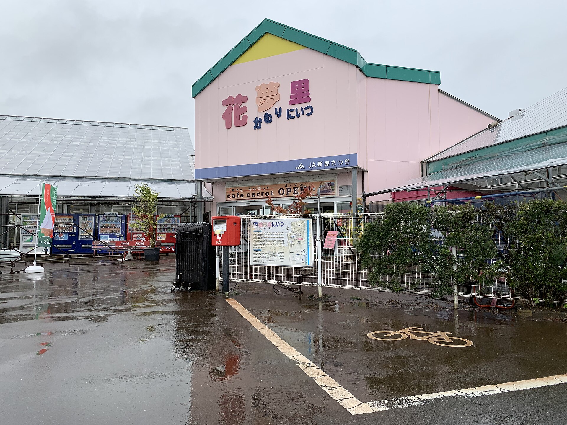 花夢里にいつ