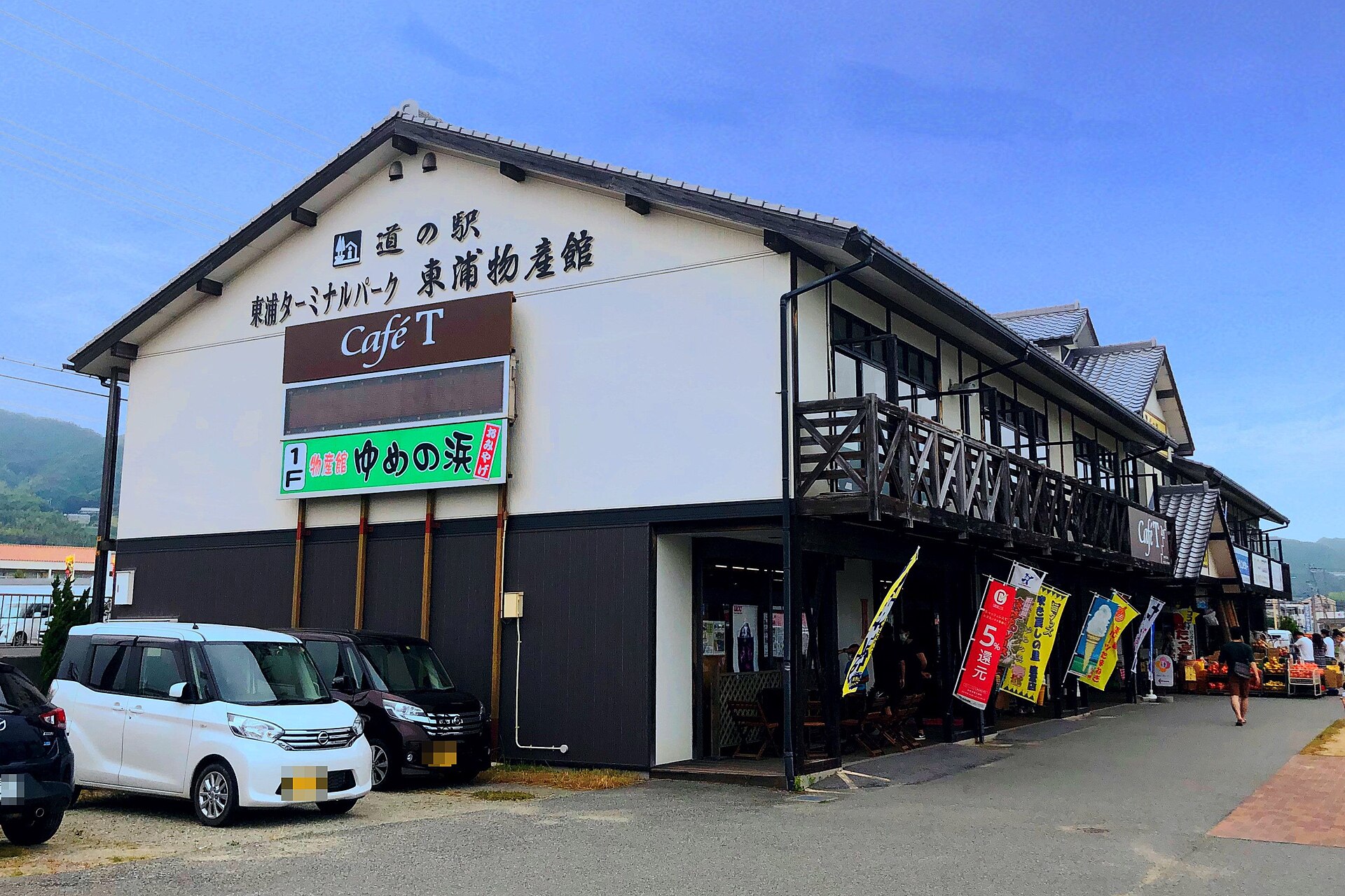 東浦ターミナルパーク