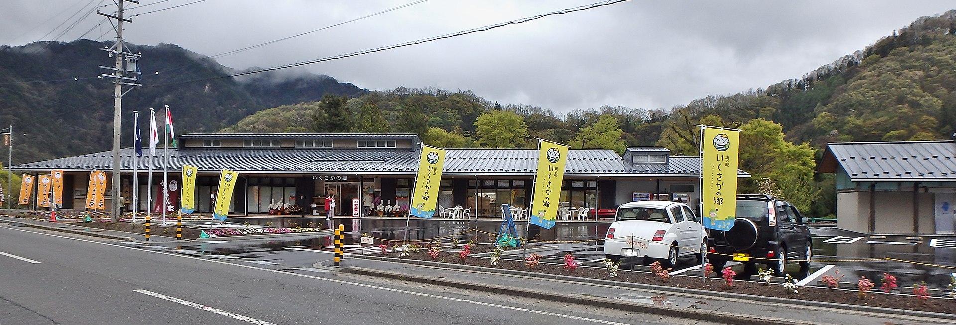 いくさかの郷