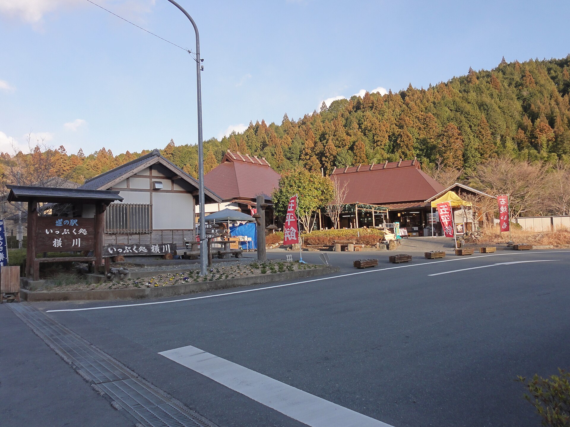 いっぷく処横川
