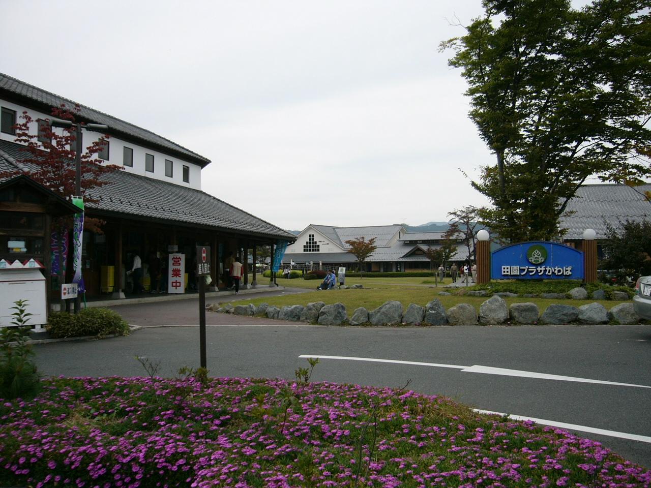 川場田園プラザ