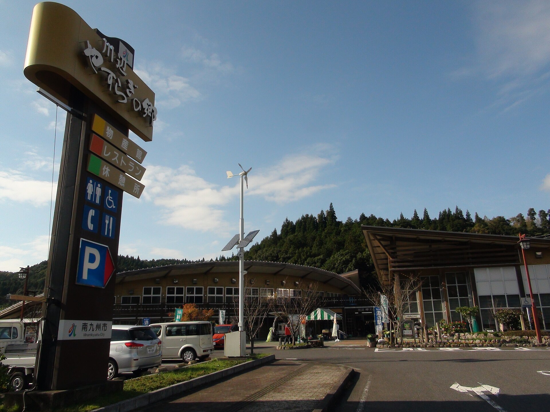 川辺やすらぎの郷