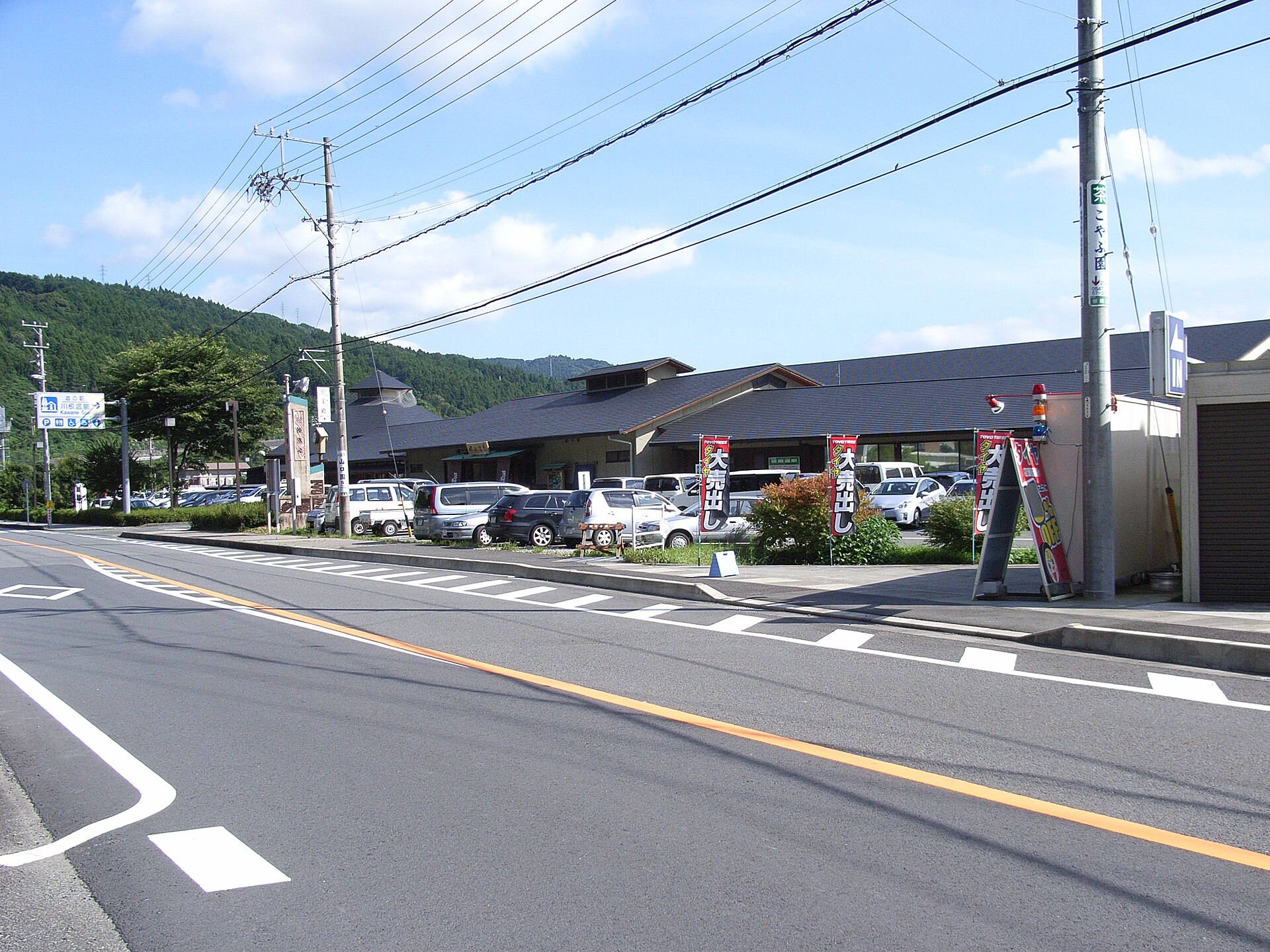 川根温泉