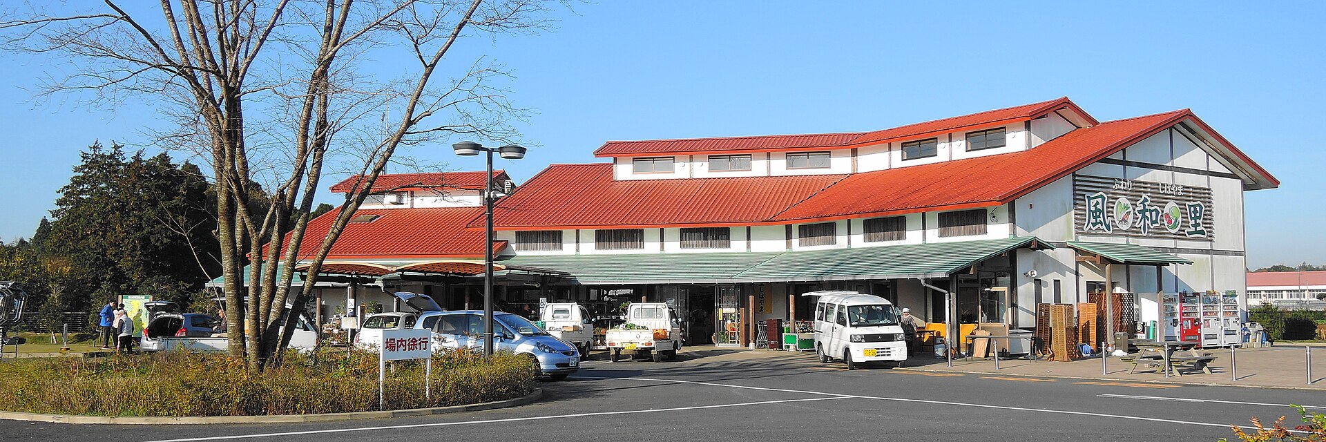 風和里しばやま