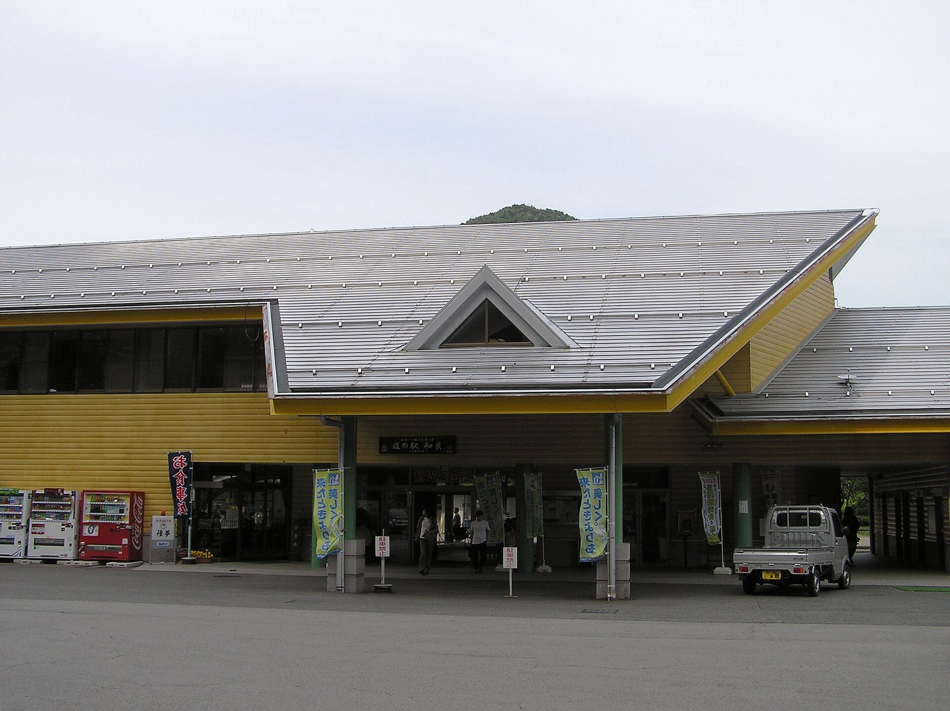 和良