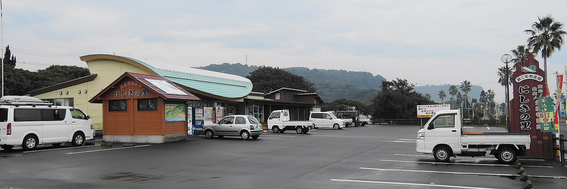 錦江にしきの里