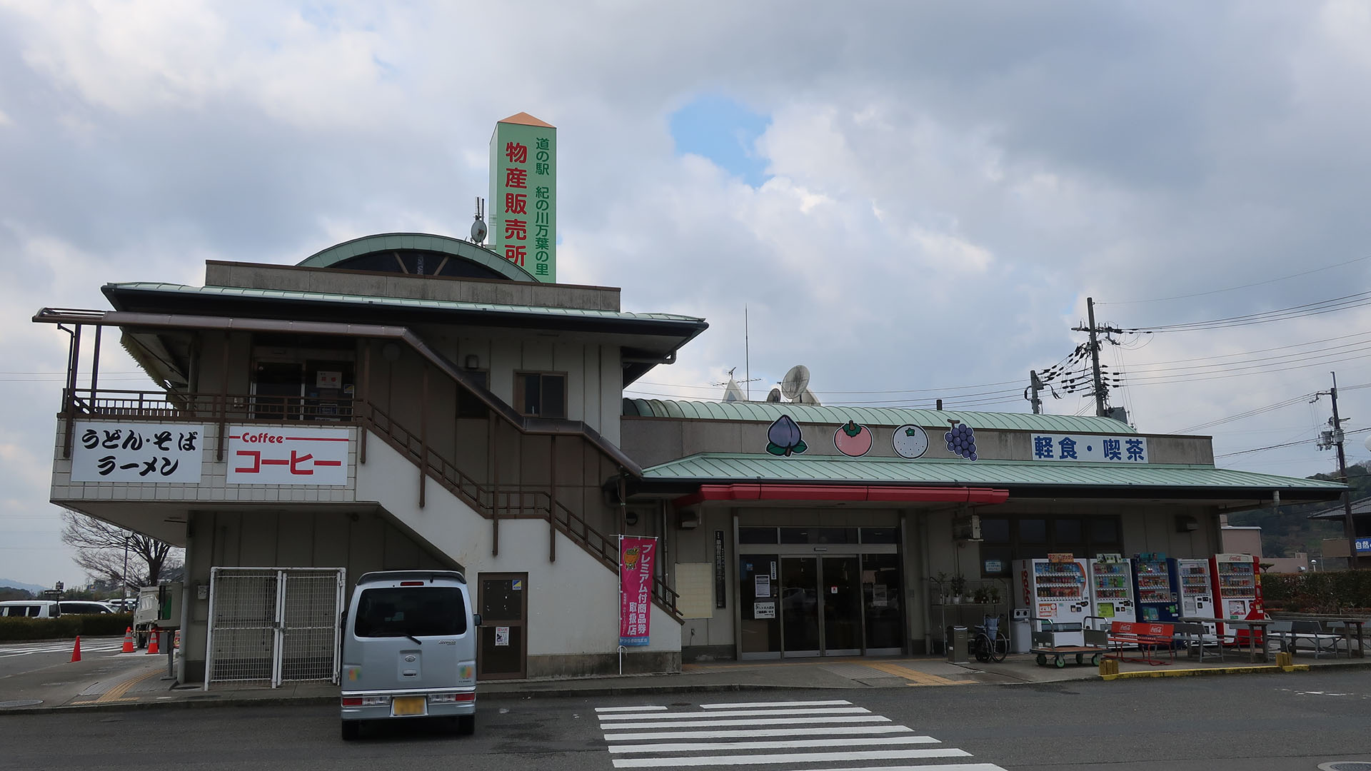 紀の川万葉の里