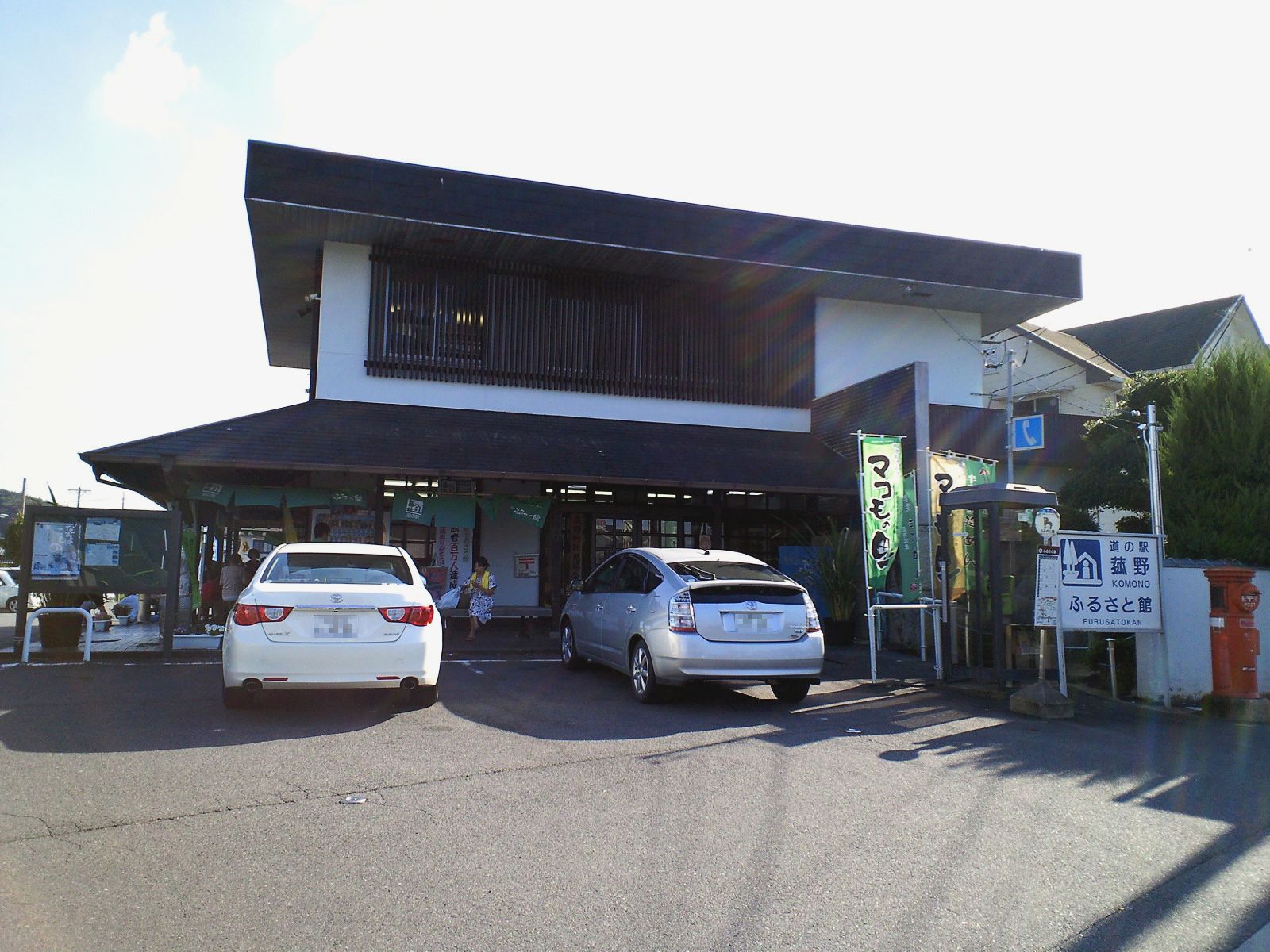菰野