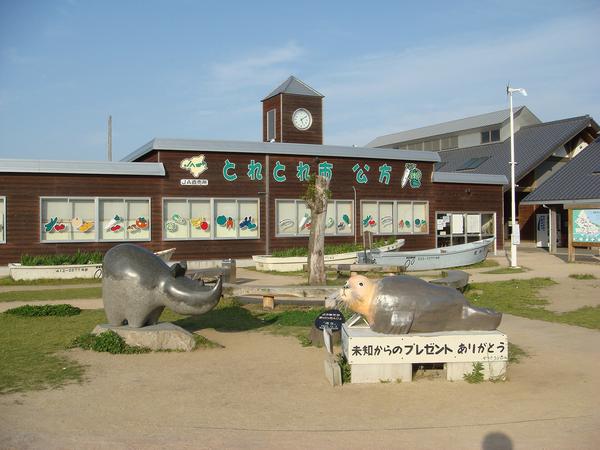 公方の郷なかがわ