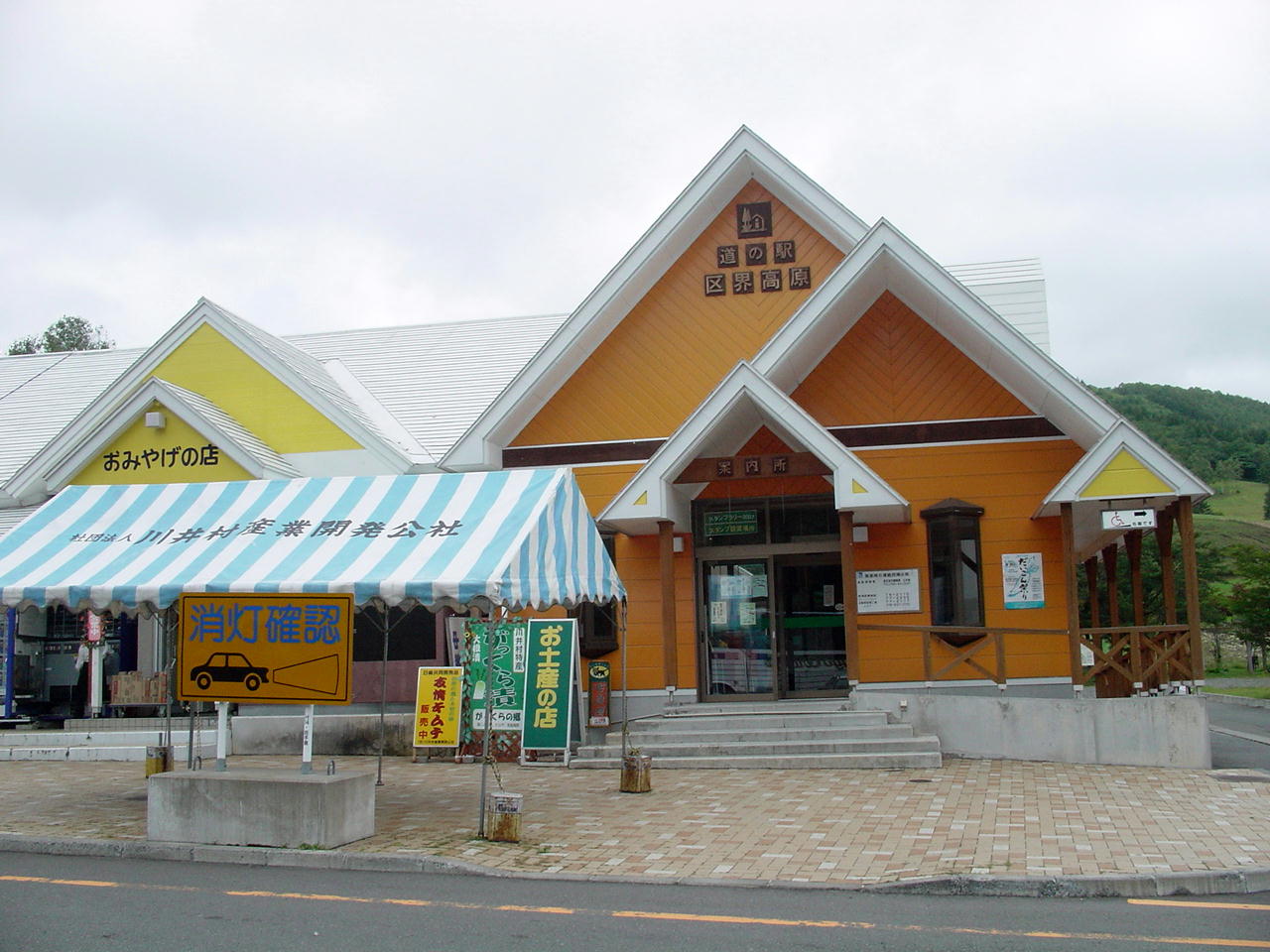 区界高原