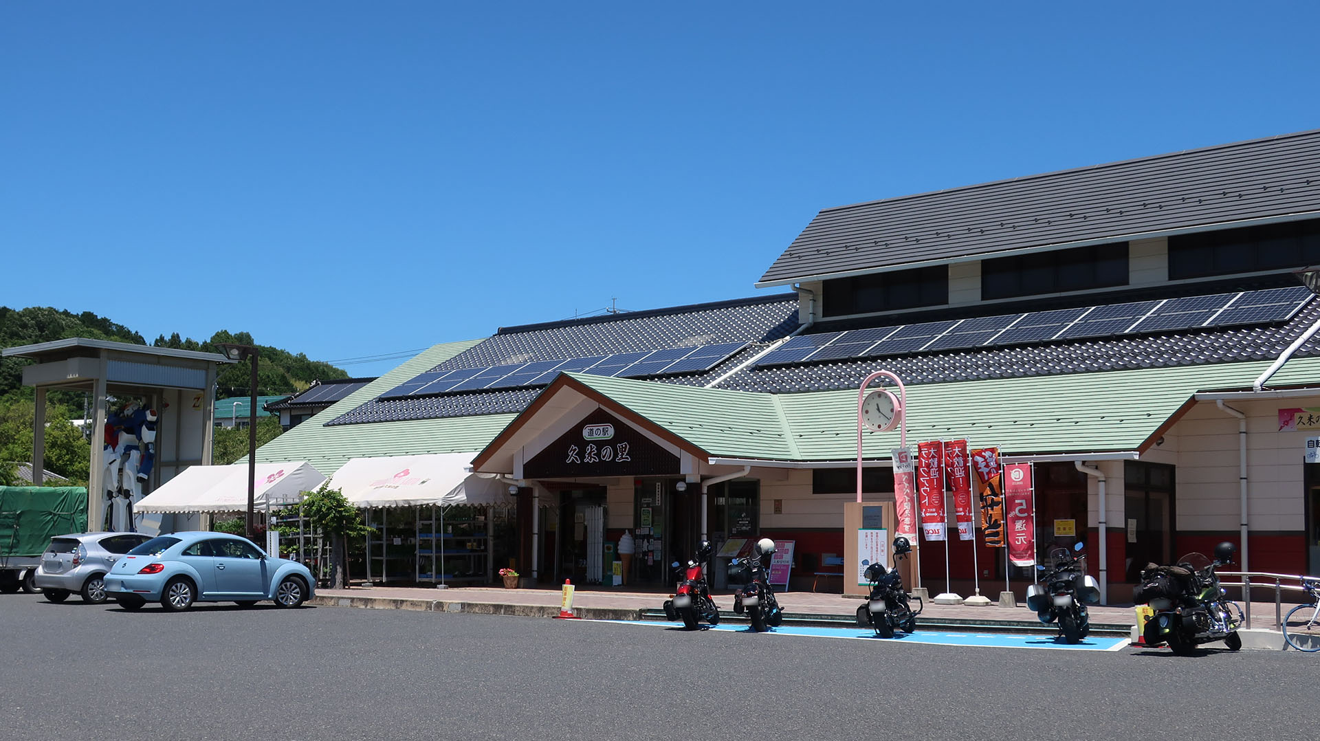 久米の里