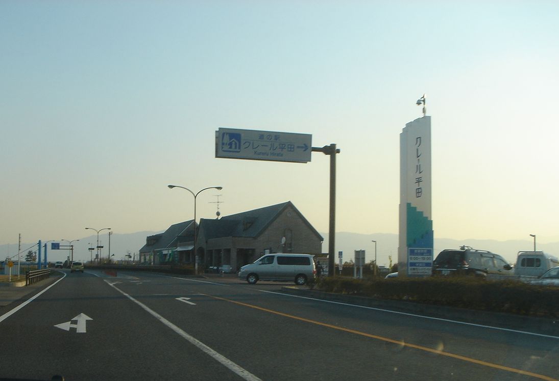 クレール平田