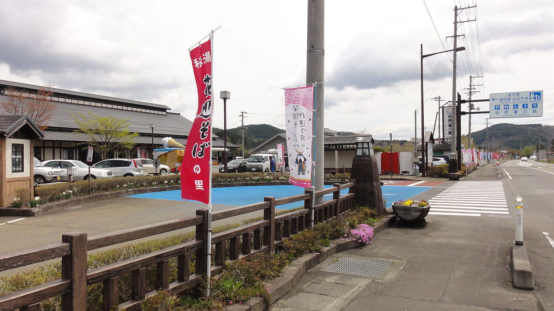 路田里はなやま