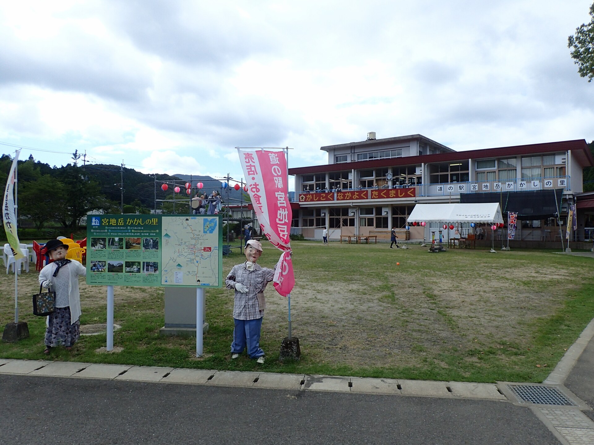 宮地岳かかしの里