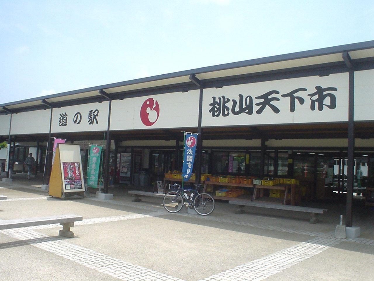 桃山天下市