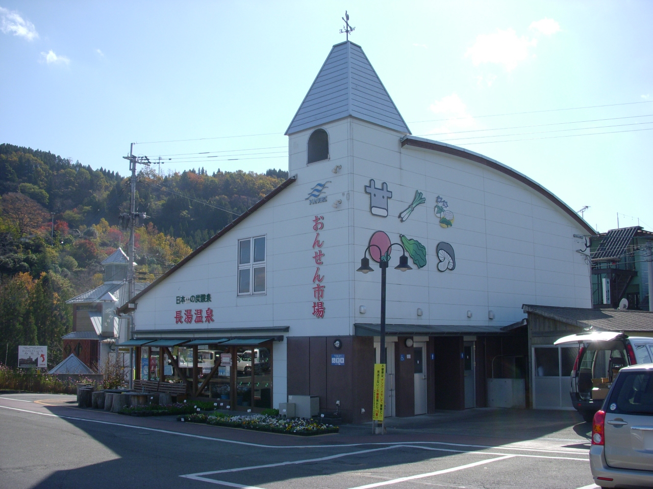 ながゆ温泉