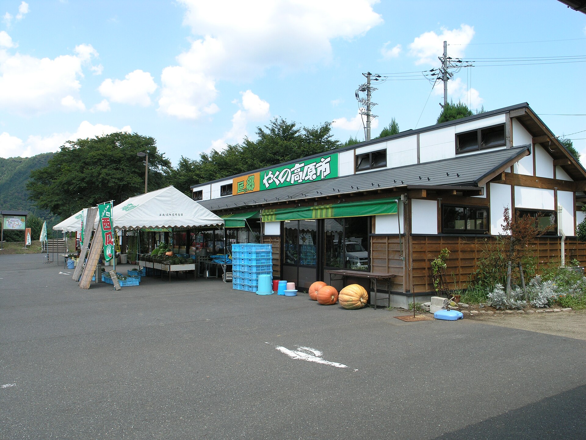 農匠の郷やくの