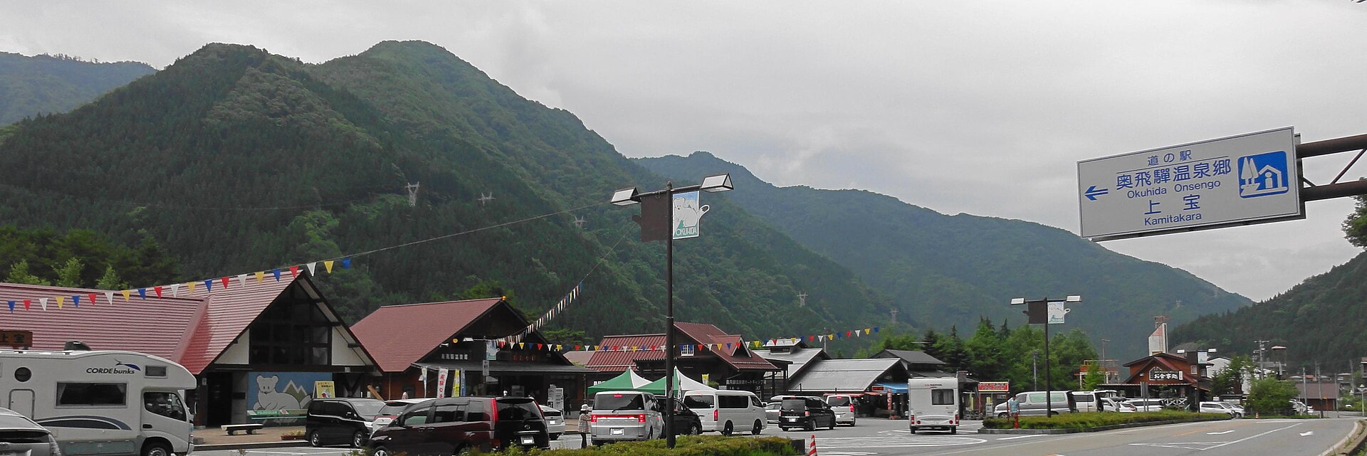 奥飛騨温泉郷上宝