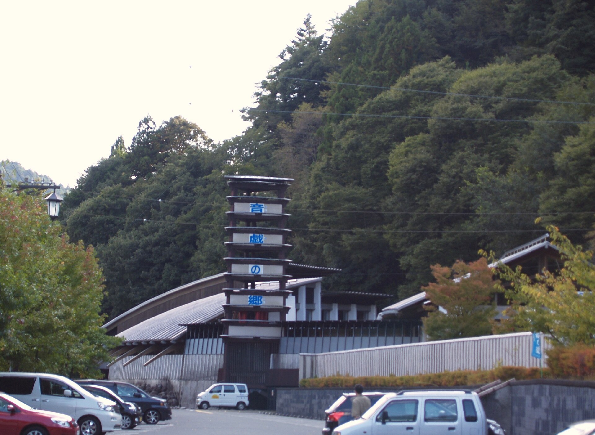 奥大井音戯の郷