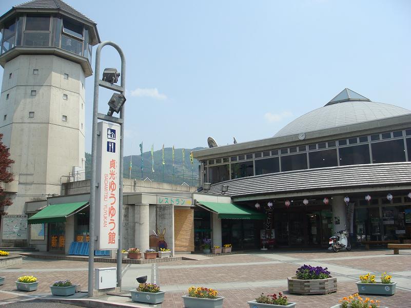 貞光ゆうゆう館