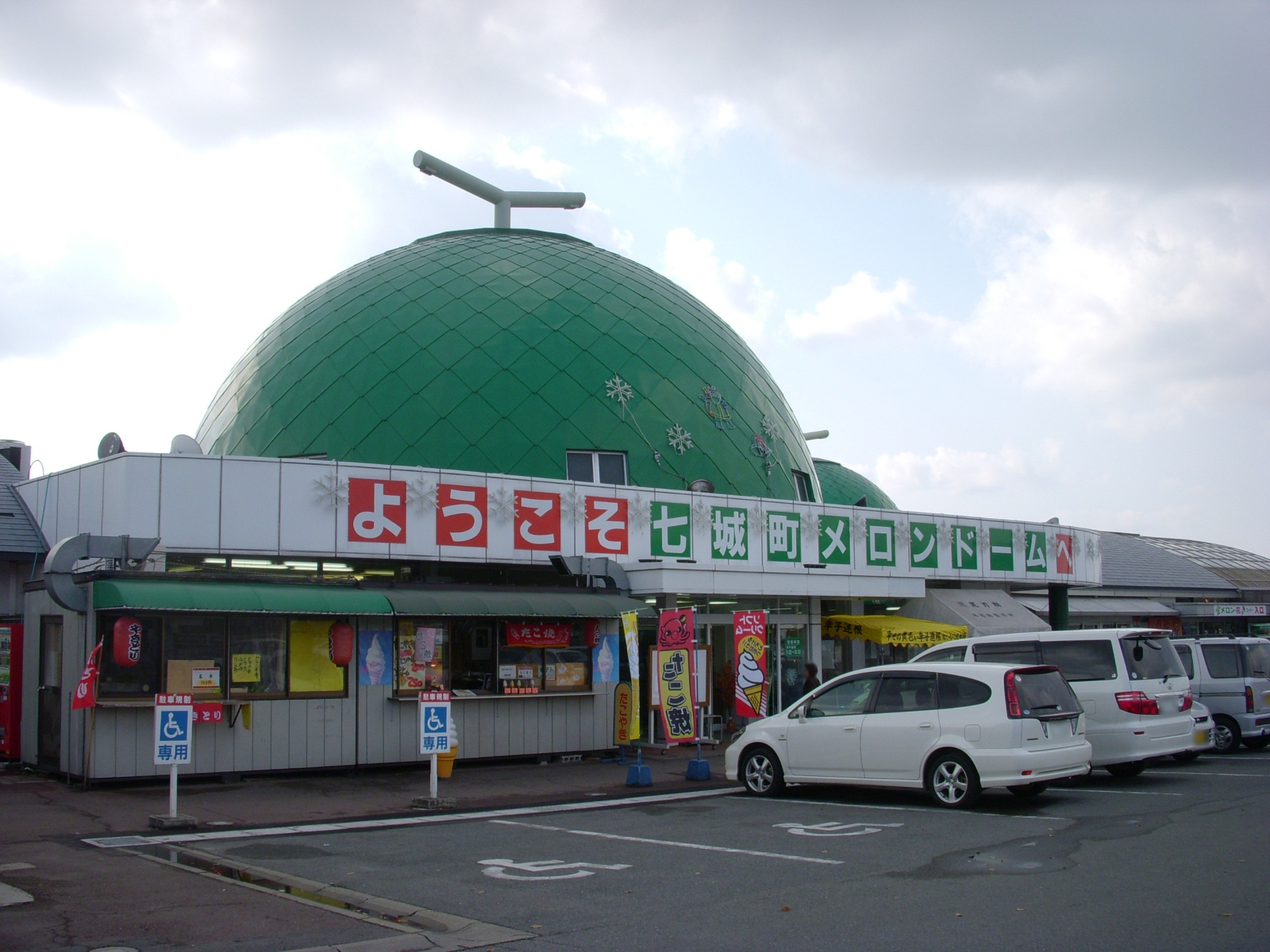 七城メロンドーム