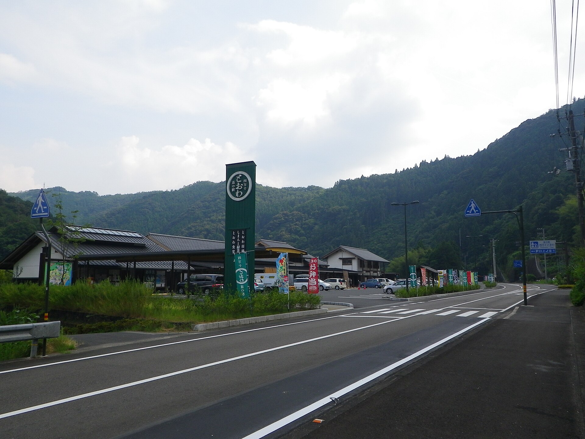 四万十とおわ