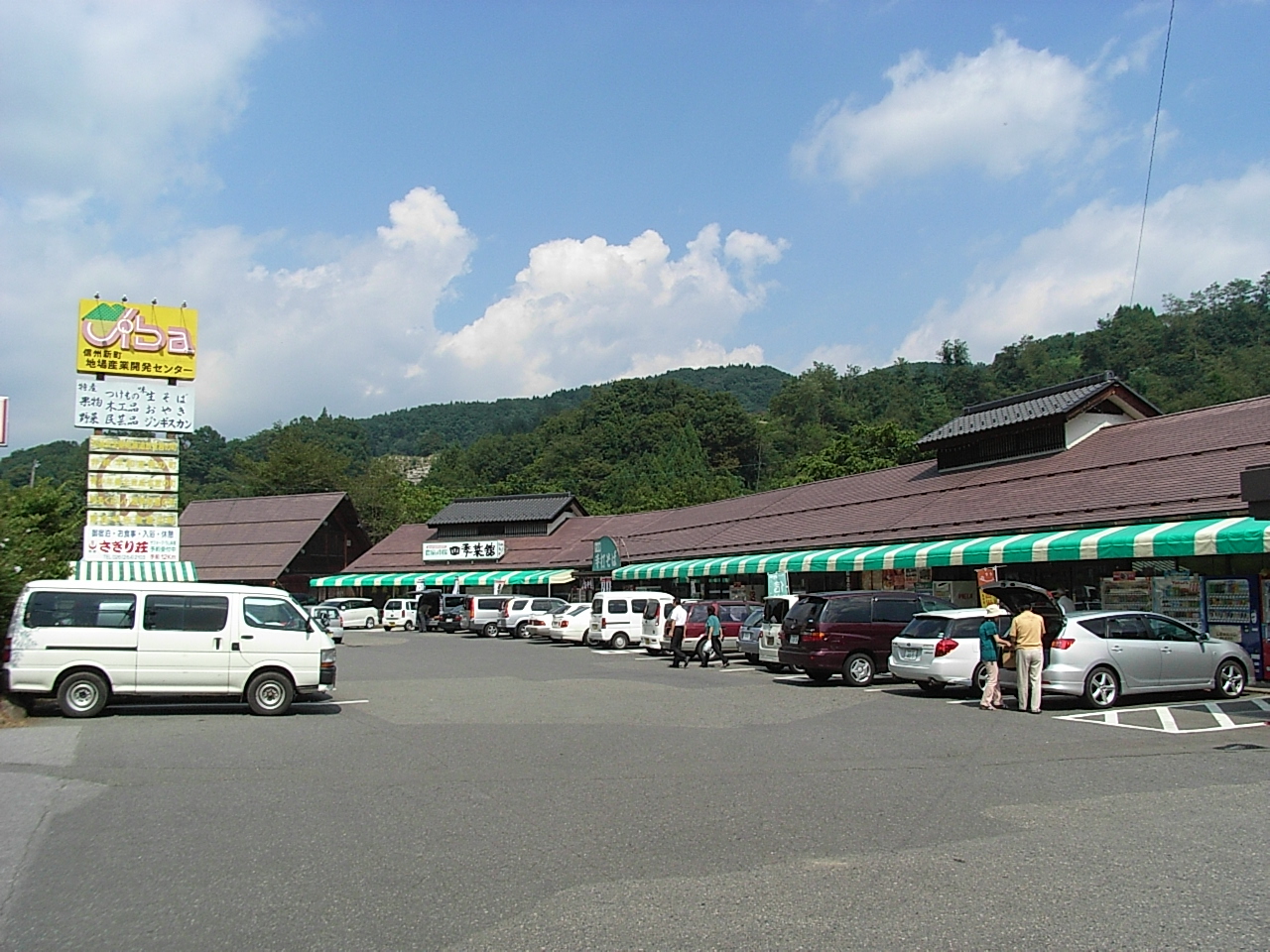 信州新町