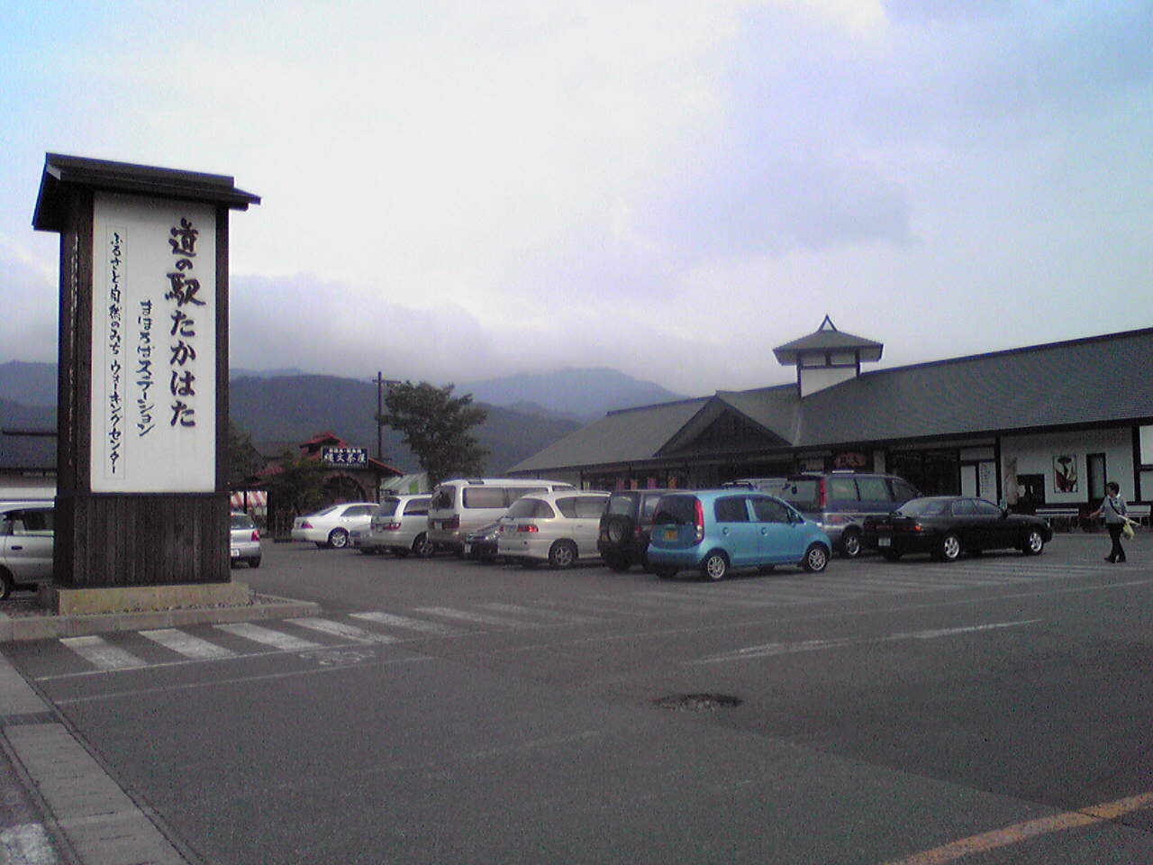 たかはた