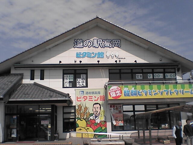 高岡