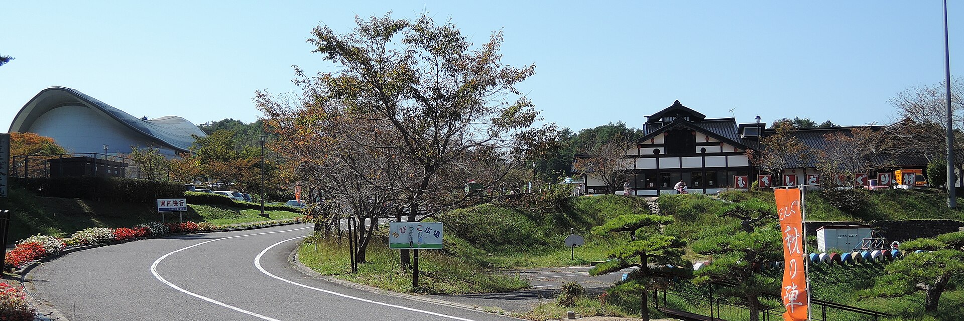 豊平どんぐり村