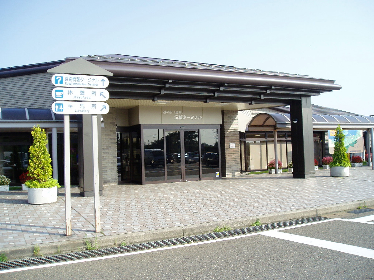 豊栄