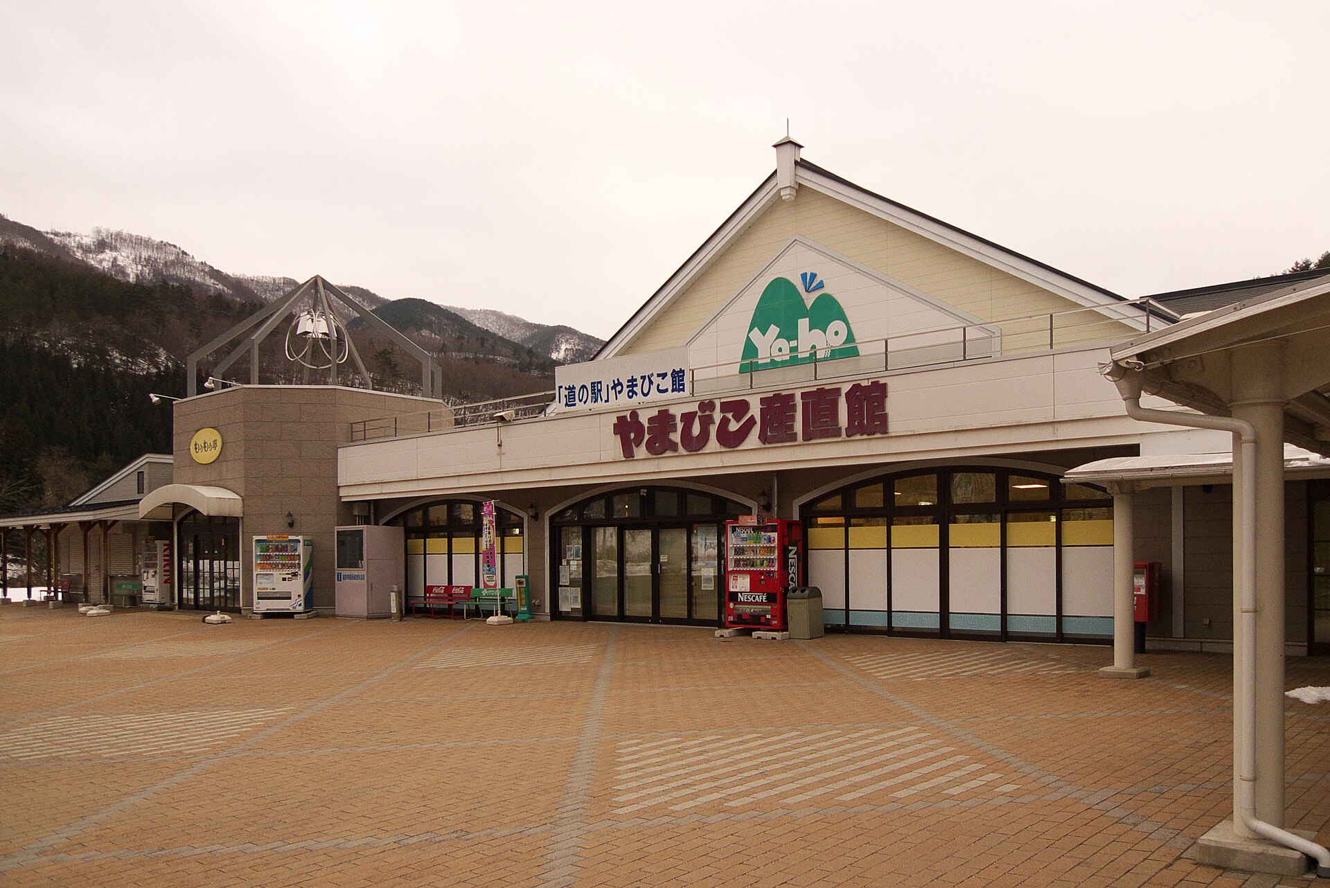 やまびこ館