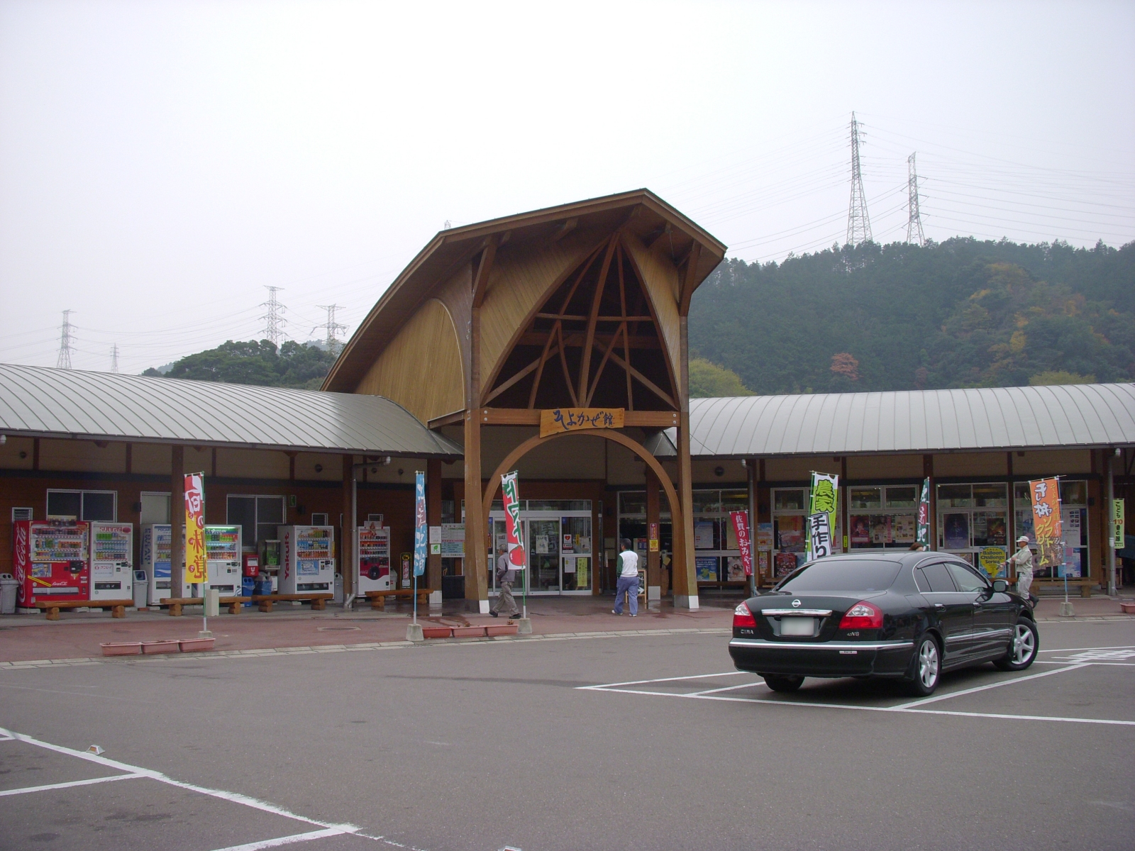 大和