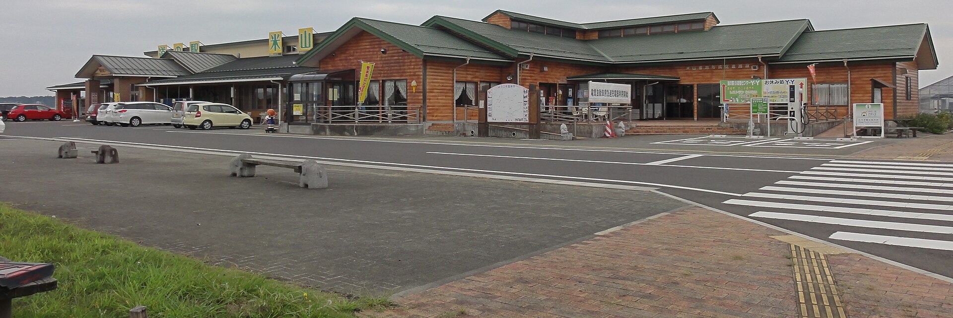 米山