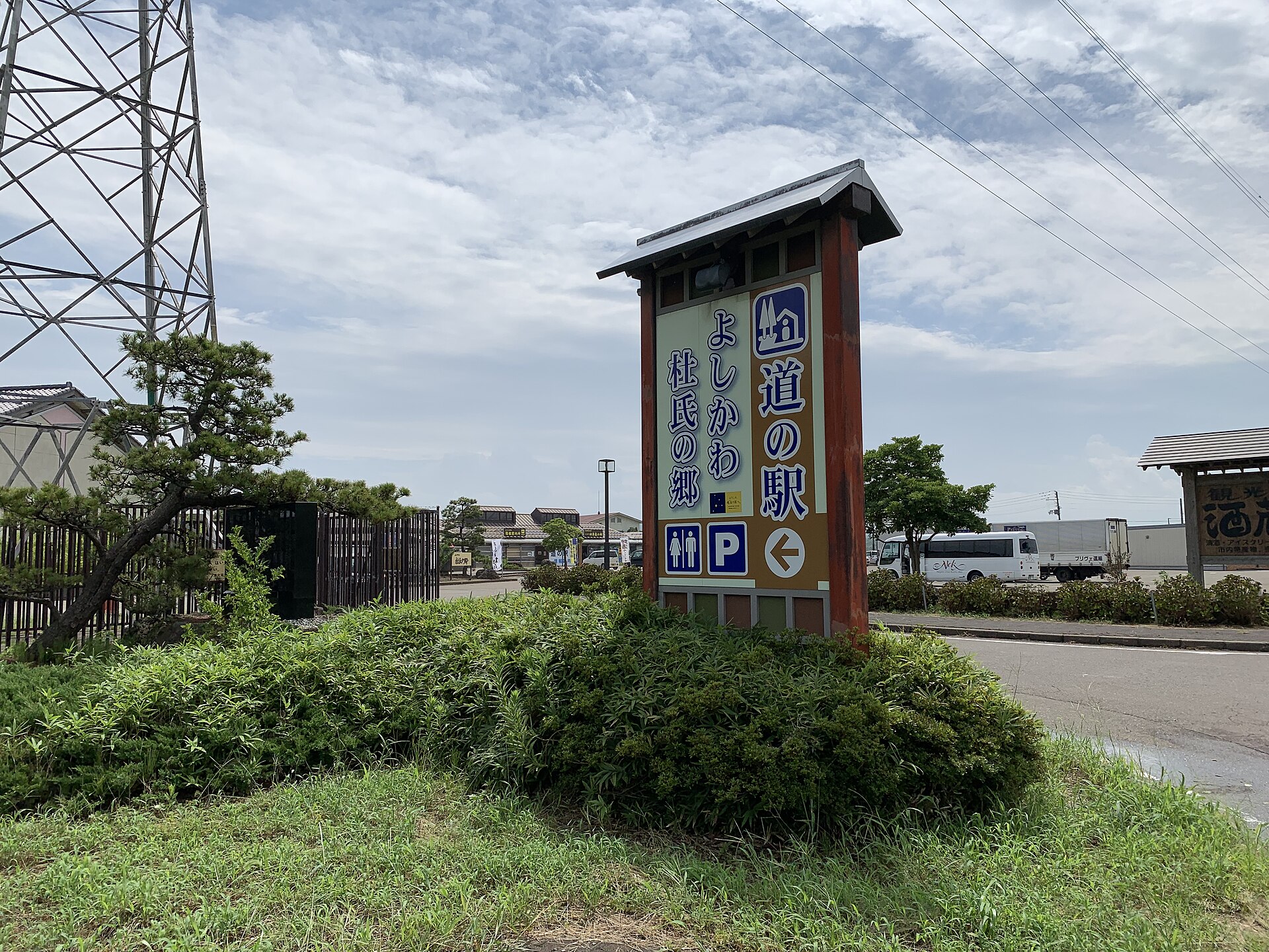 よしかわ杜氏の郷
